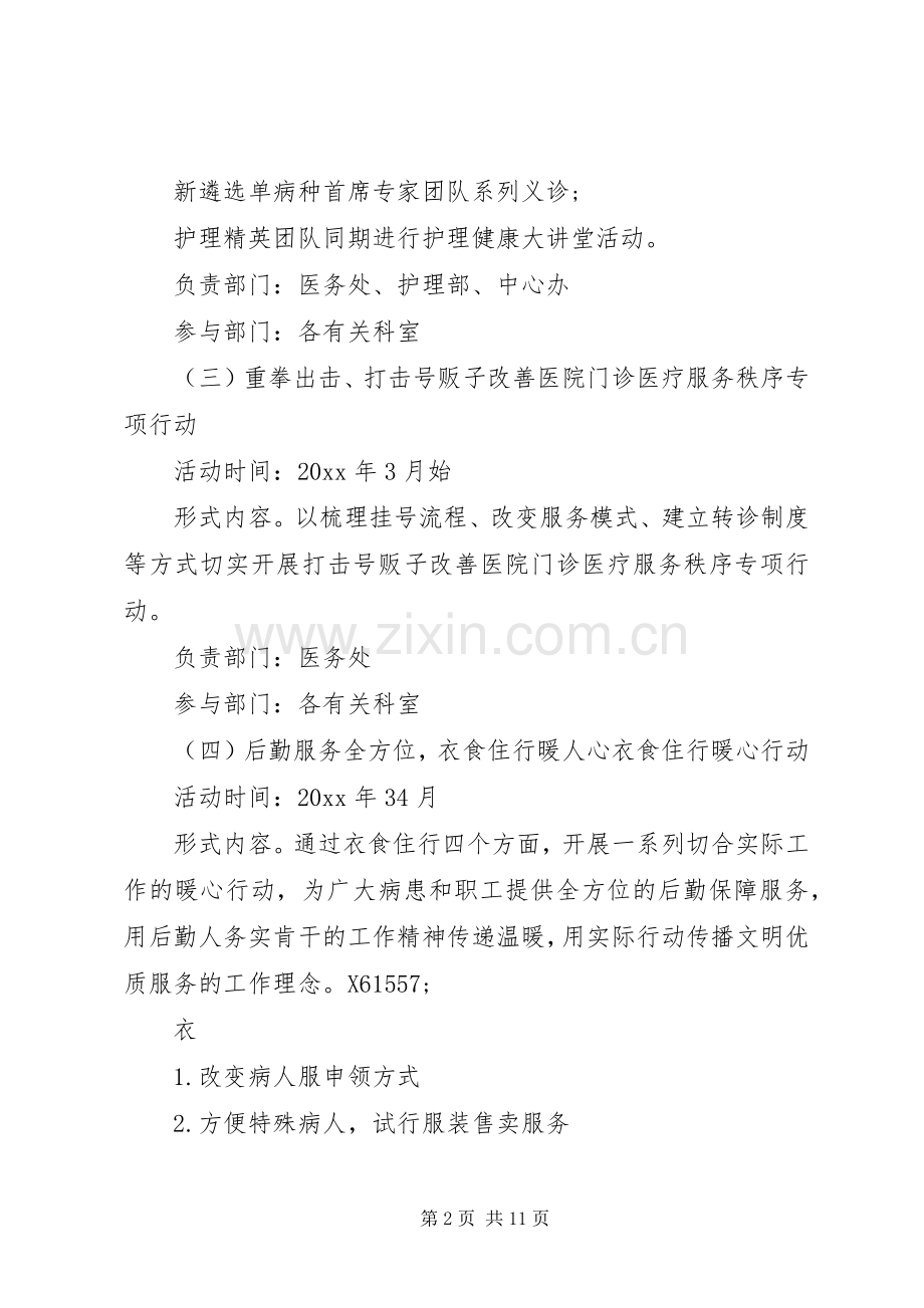 文明优质服务活动实施方案 .docx_第2页