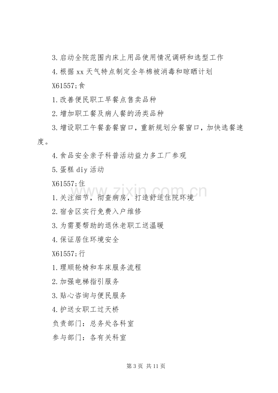 文明优质服务活动实施方案 .docx_第3页