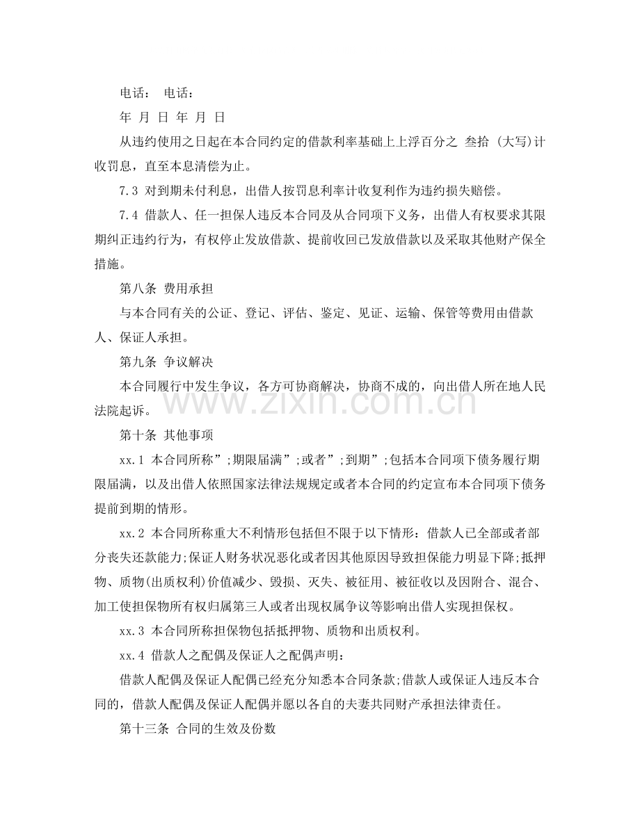 标准借款合同怎么写.docx_第2页