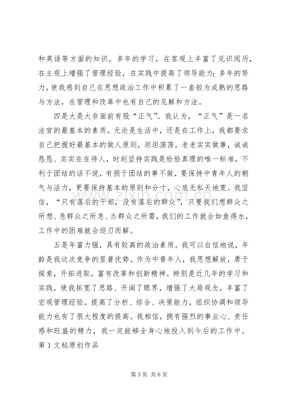 厅级干部竞职演说[通用]).docx_第3页