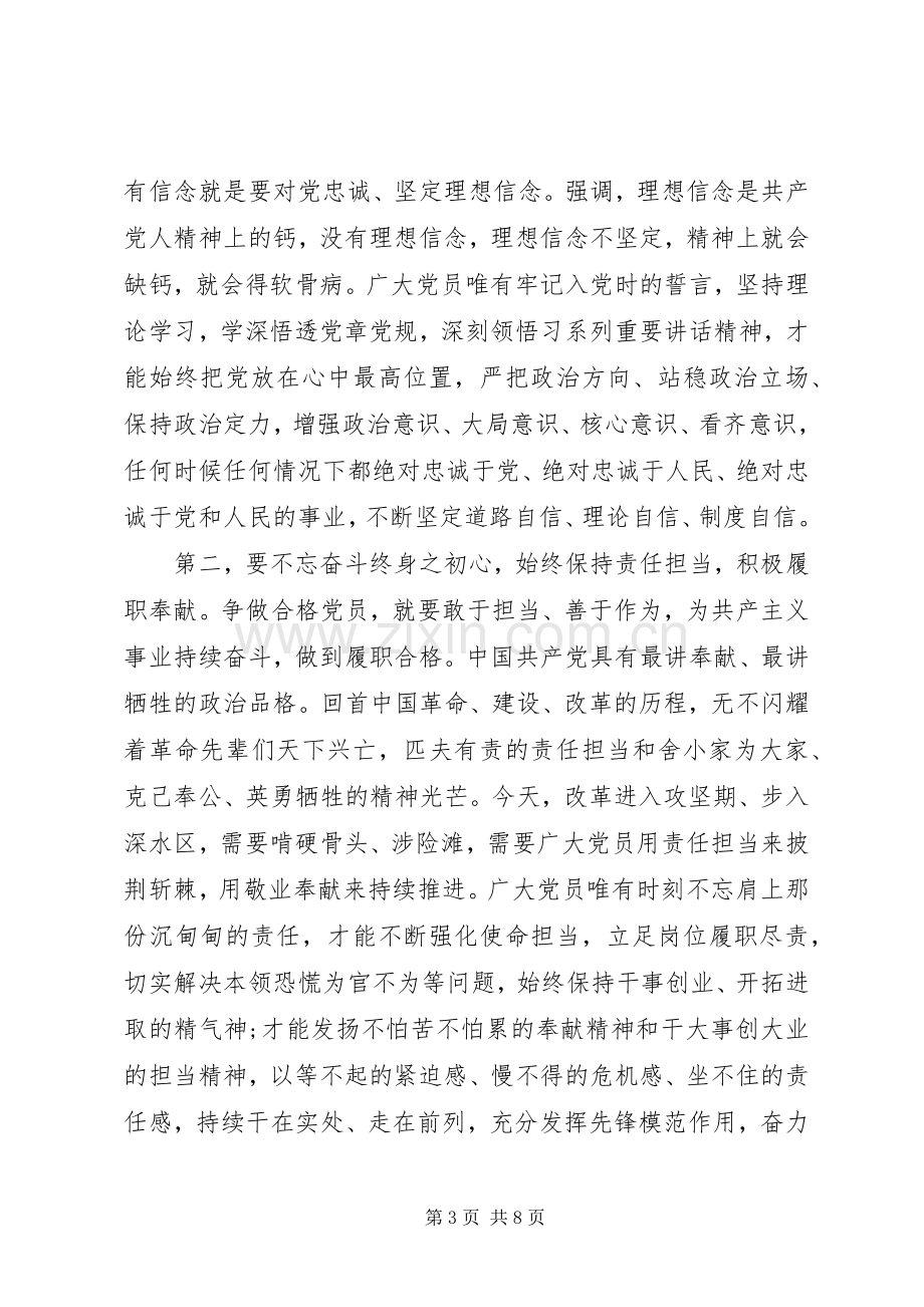 XX年党员四讲四有主题发言.docx_第3页