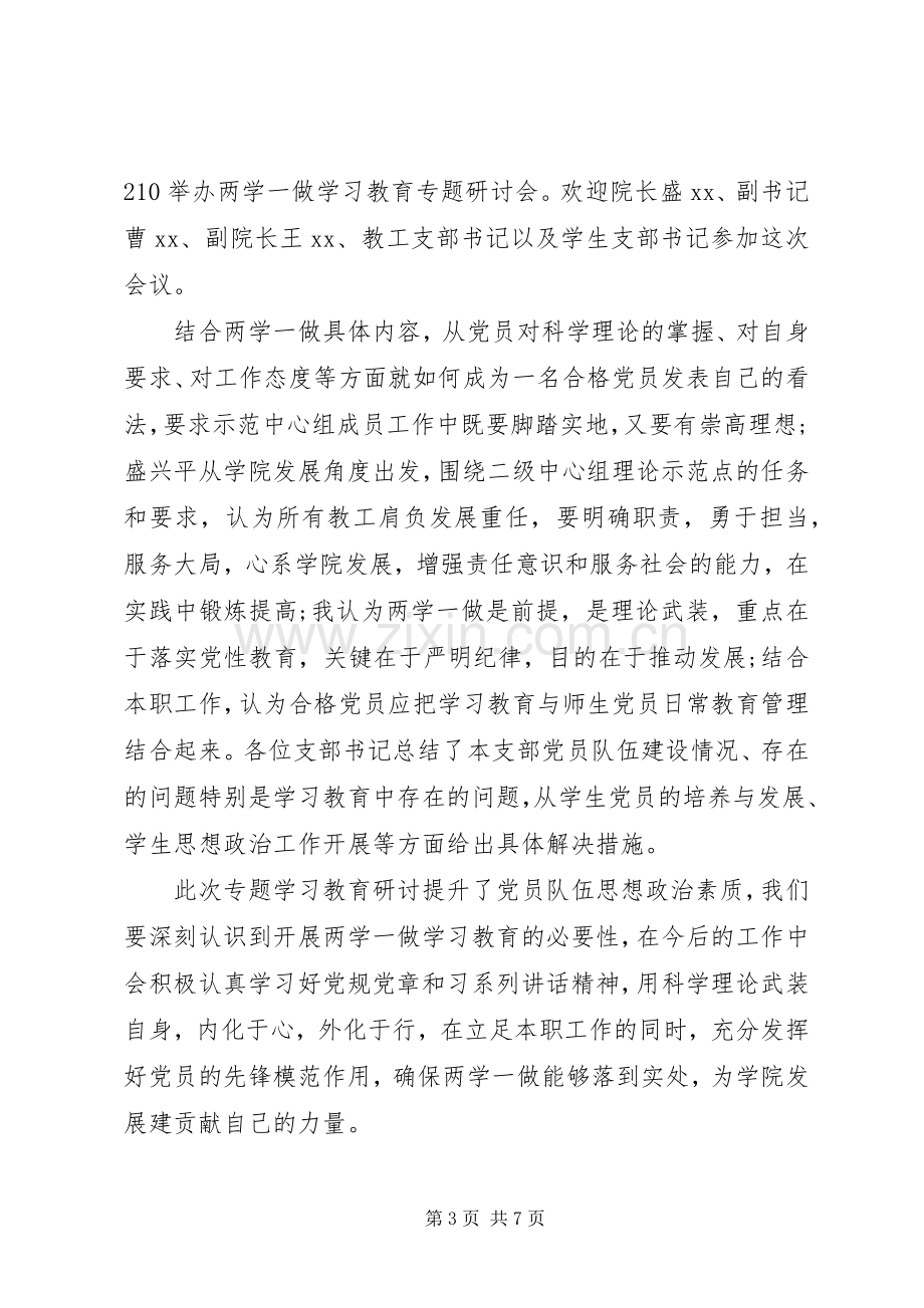 两学一做学习讨论发言6篇.docx_第3页