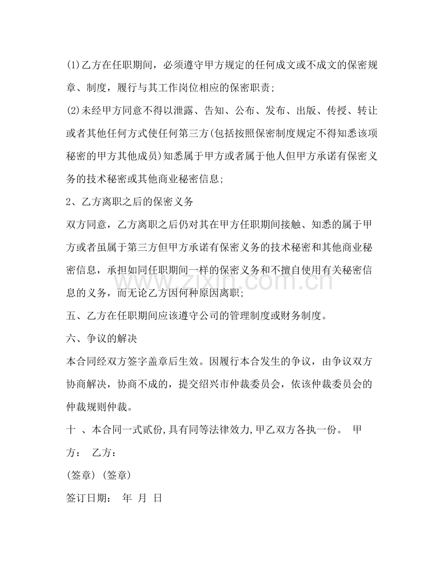 顾问劳动合同书模板2).docx_第2页