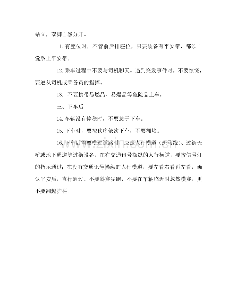 政教处范文学生安全乘车须知.doc_第2页