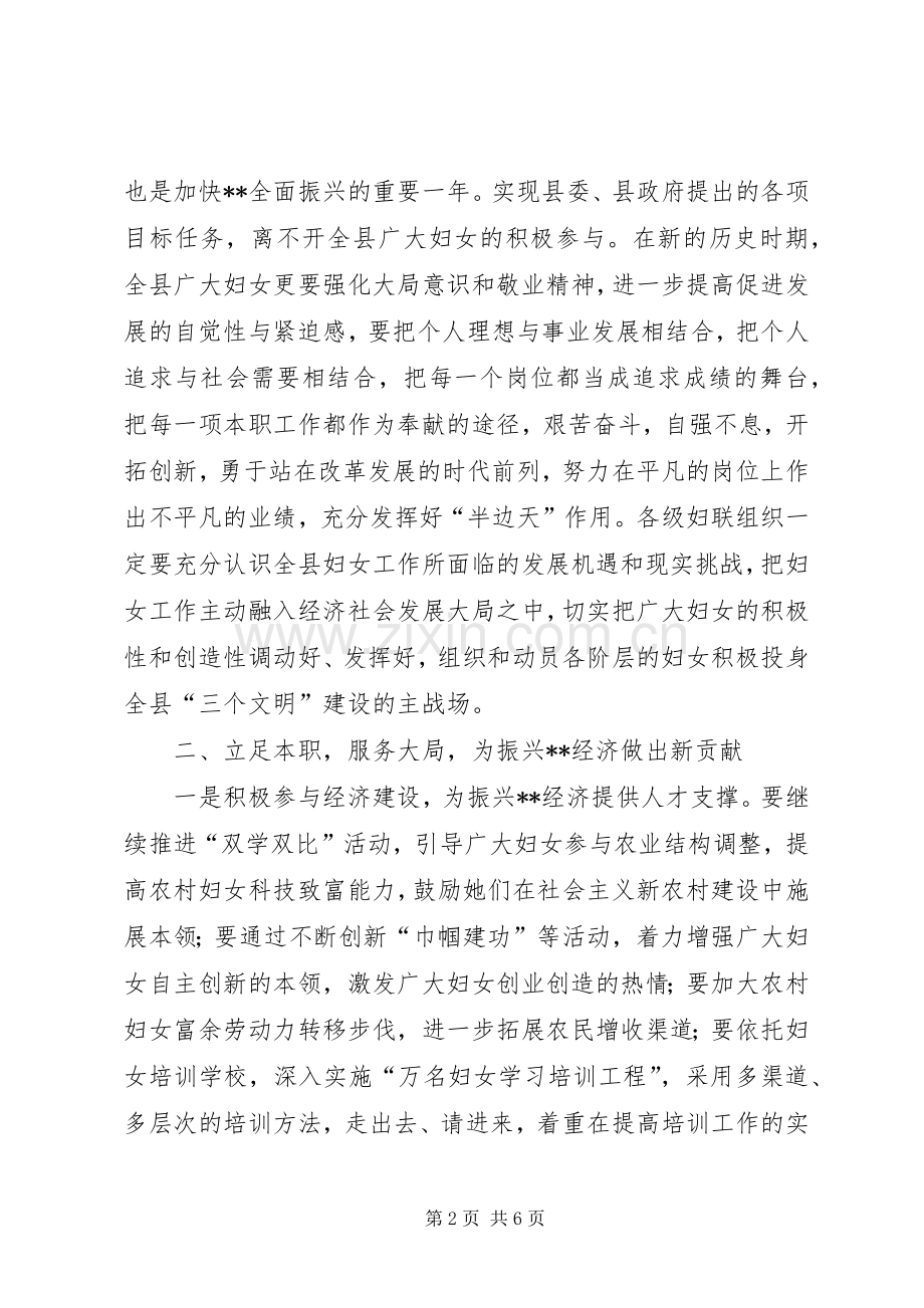 县委领导三八节表彰大会讲话.docx_第2页