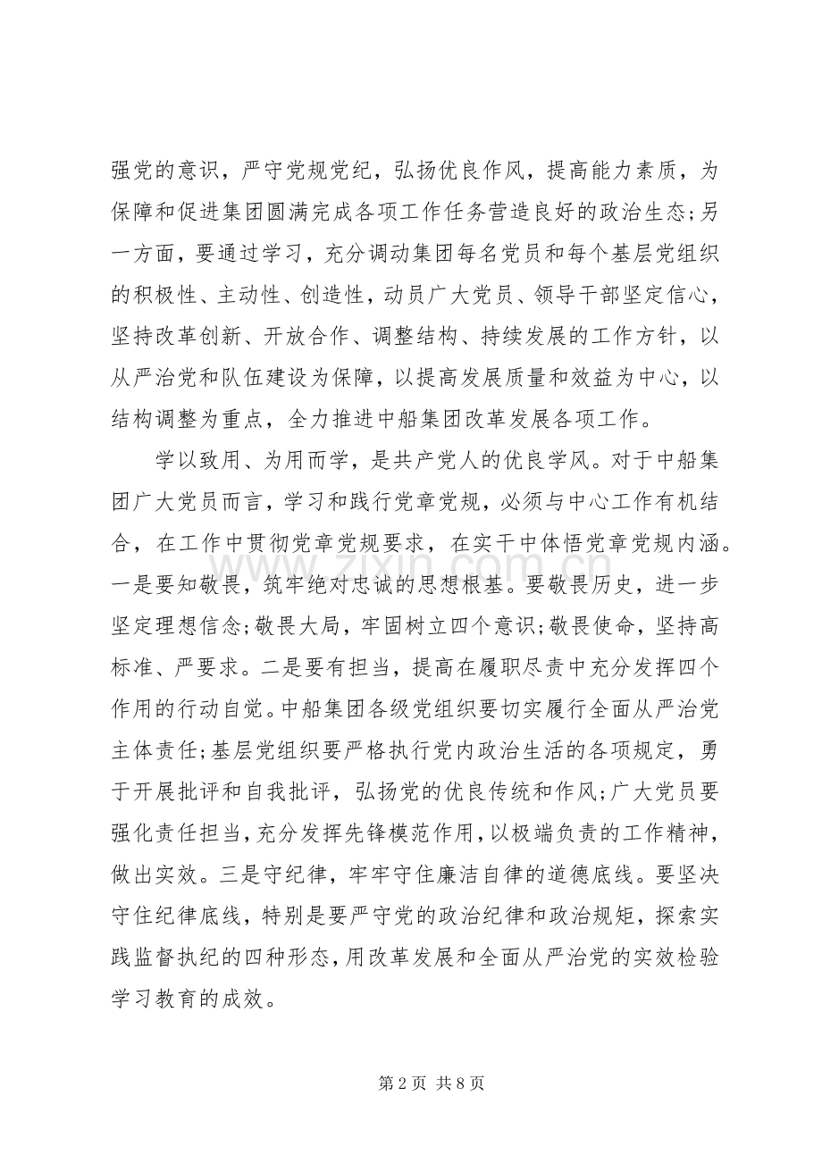 党员关于严守党章党规规范发言.docx_第2页