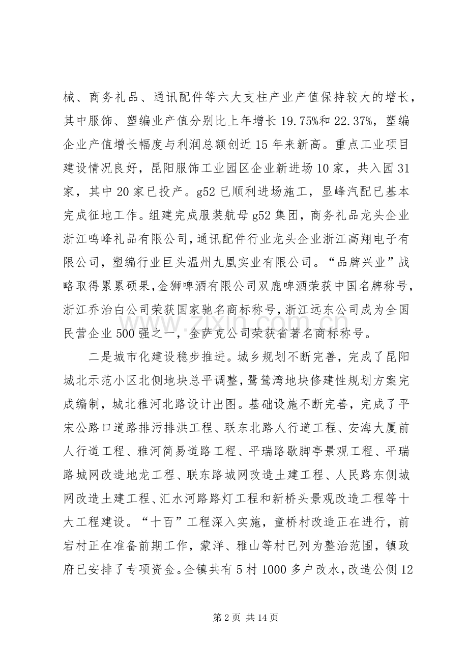 在工作务虚会上的讲话.docx_第2页