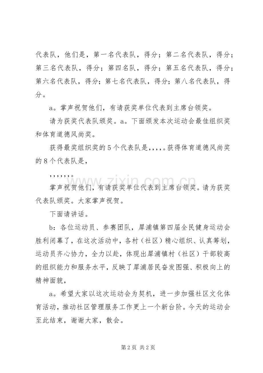 颁奖仪式主持稿(2).docx_第2页