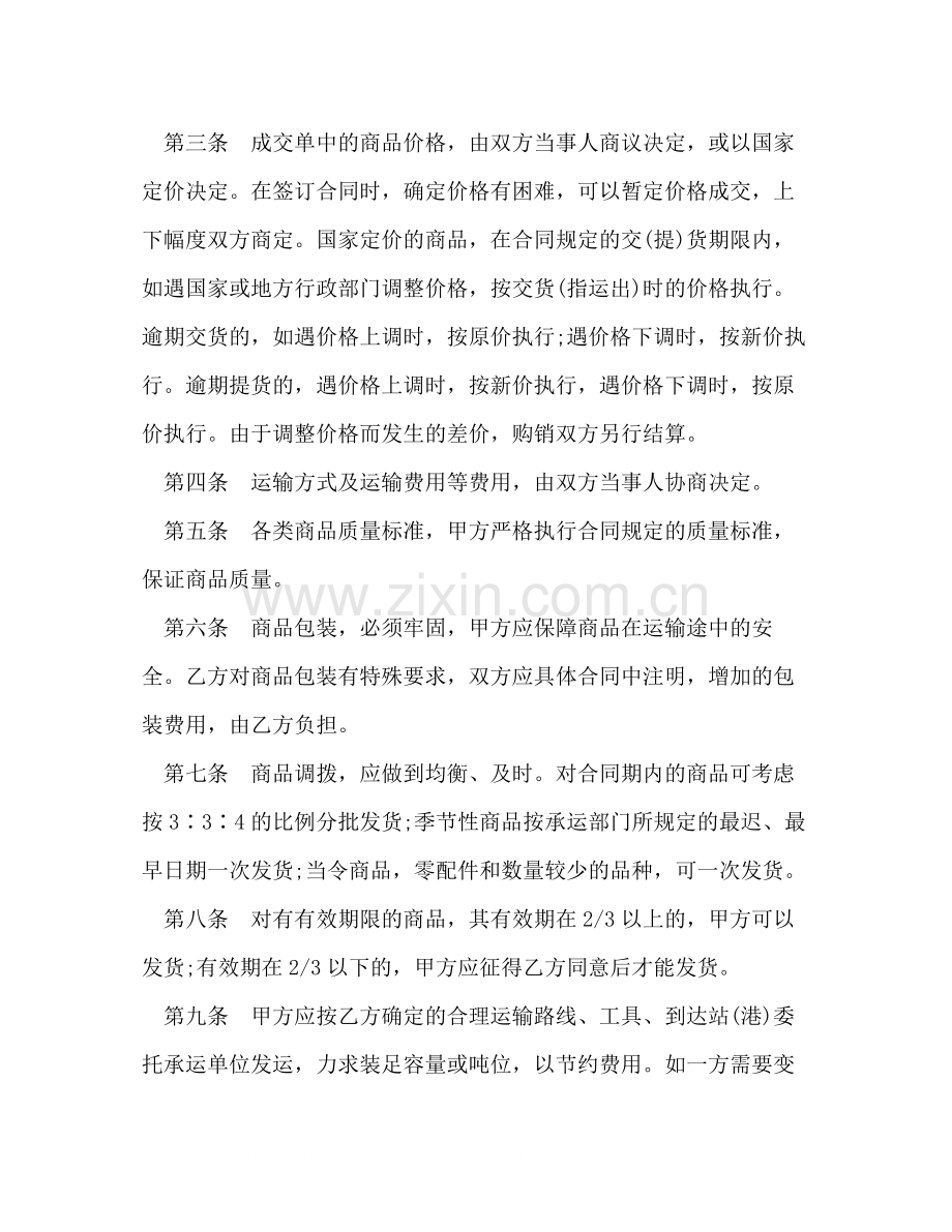 商品购销合同范本2).docx_第2页