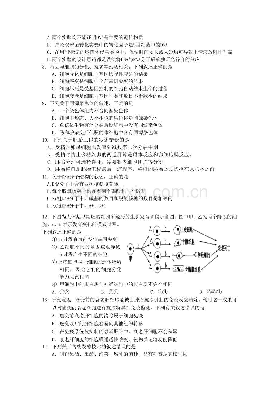 高二生物期末模拟试卷二.doc_第2页