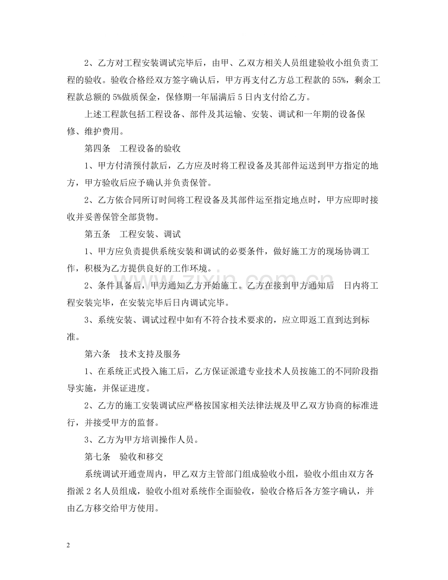 安防监控合同书.docx_第2页