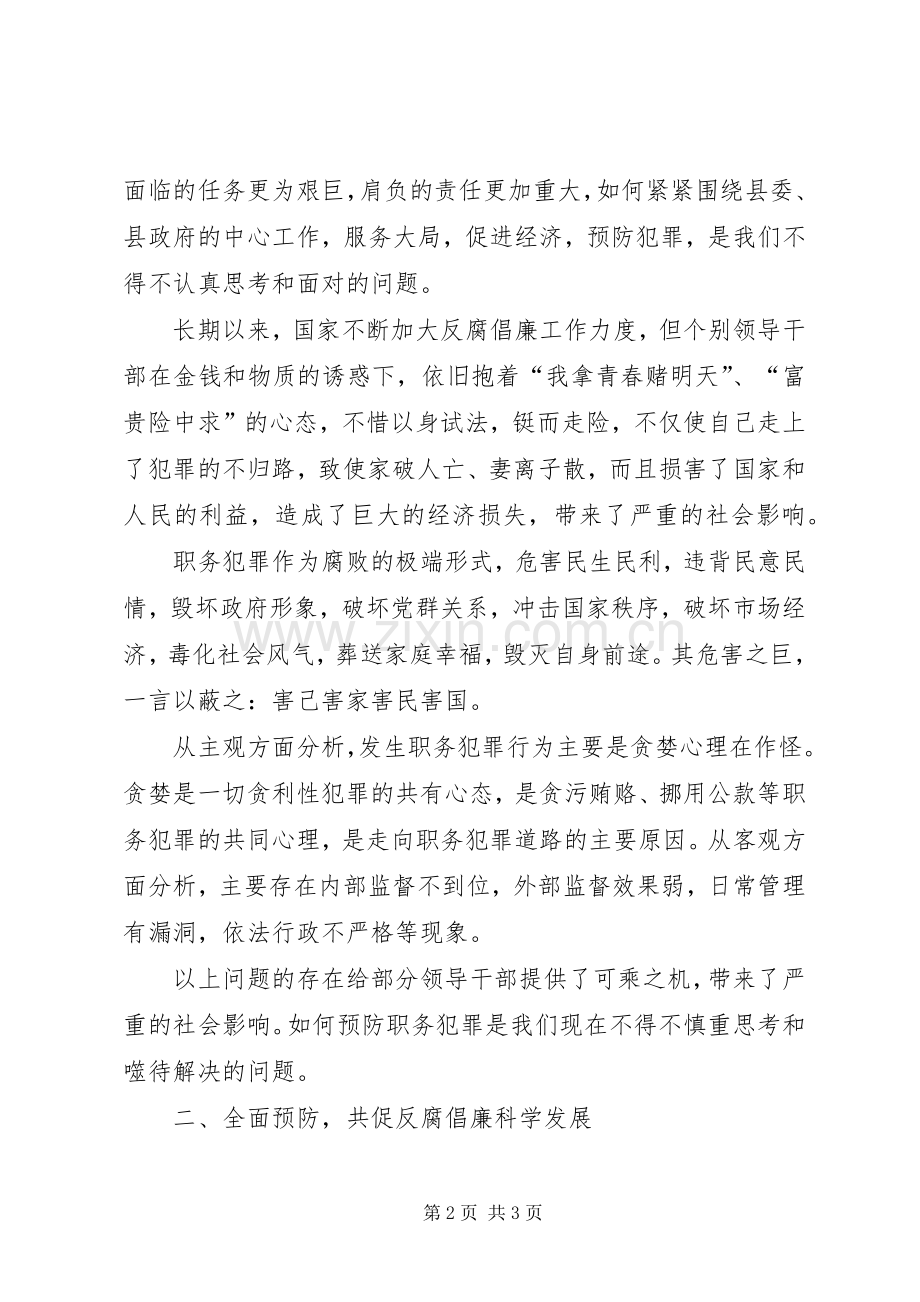 预防职务犯罪万能发言.docx_第2页