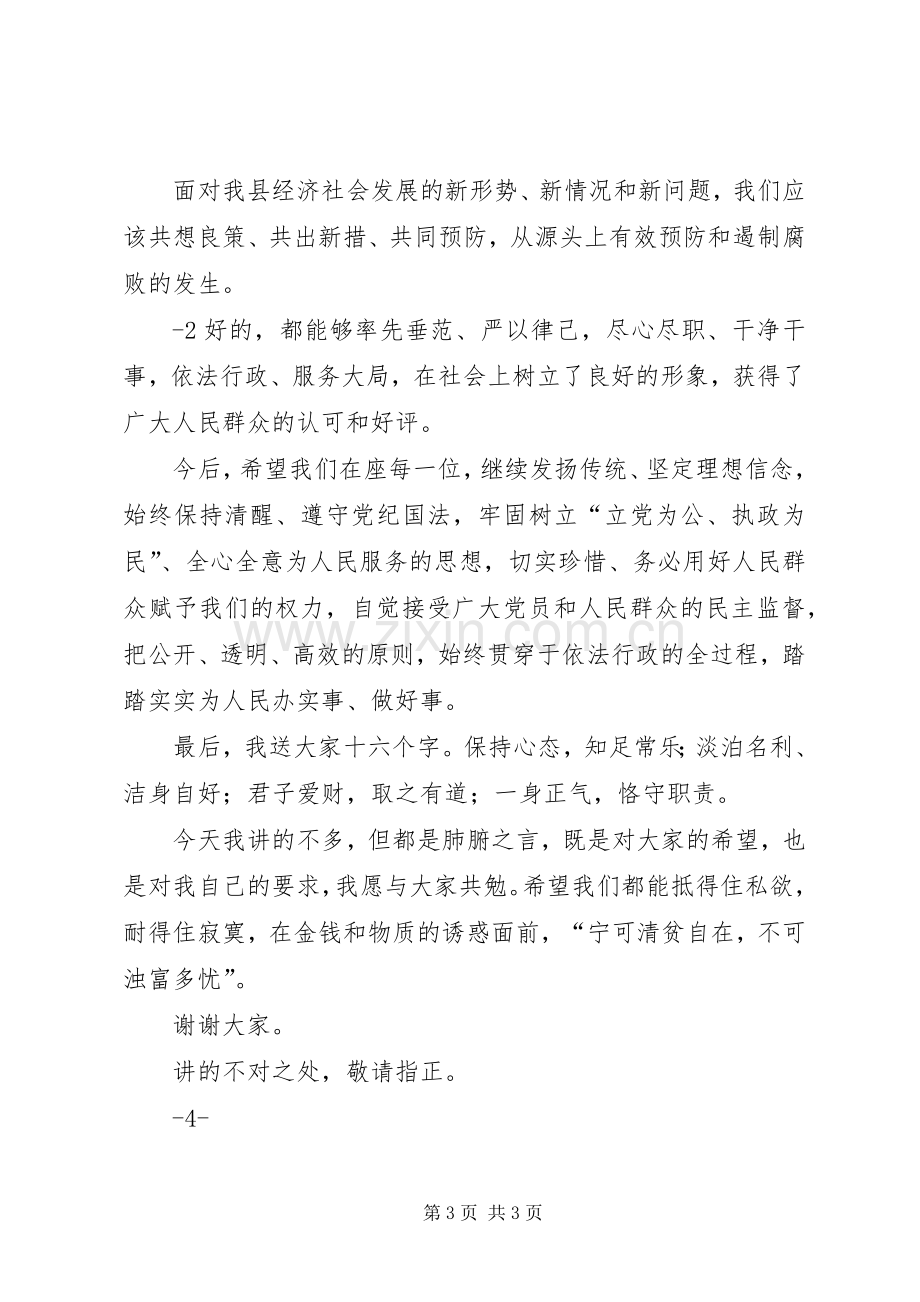 预防职务犯罪万能发言.docx_第3页