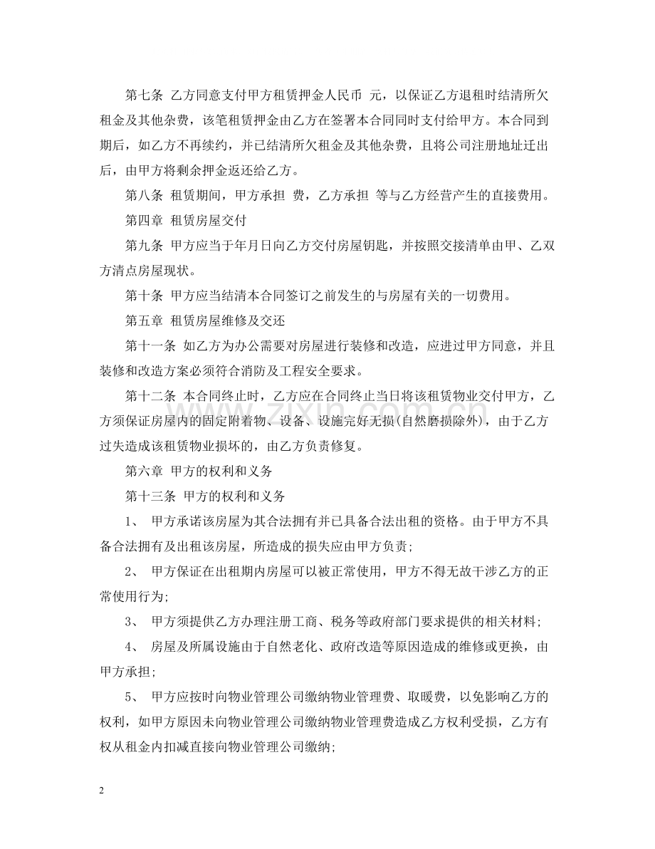 苏州写字楼租房合同范本下载.docx_第2页