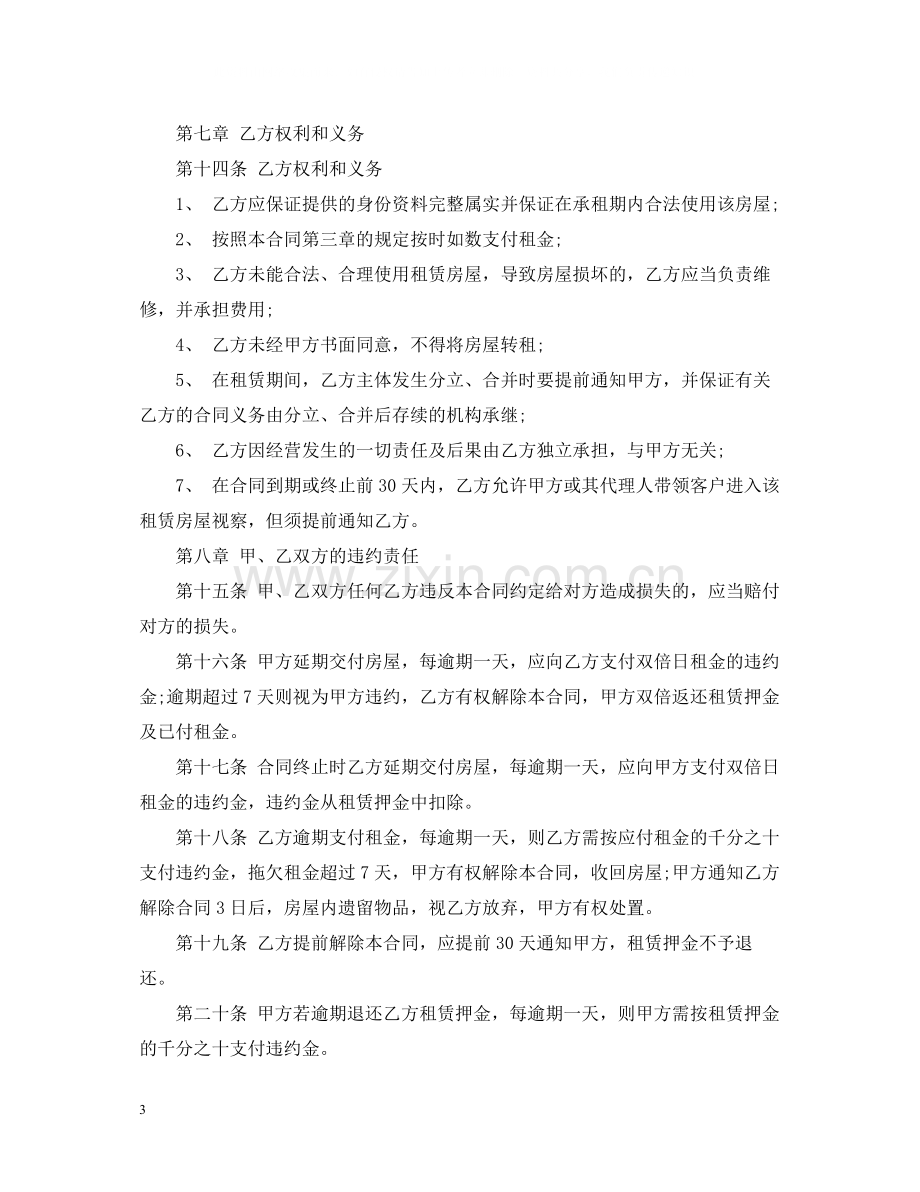 苏州写字楼租房合同范本下载.docx_第3页