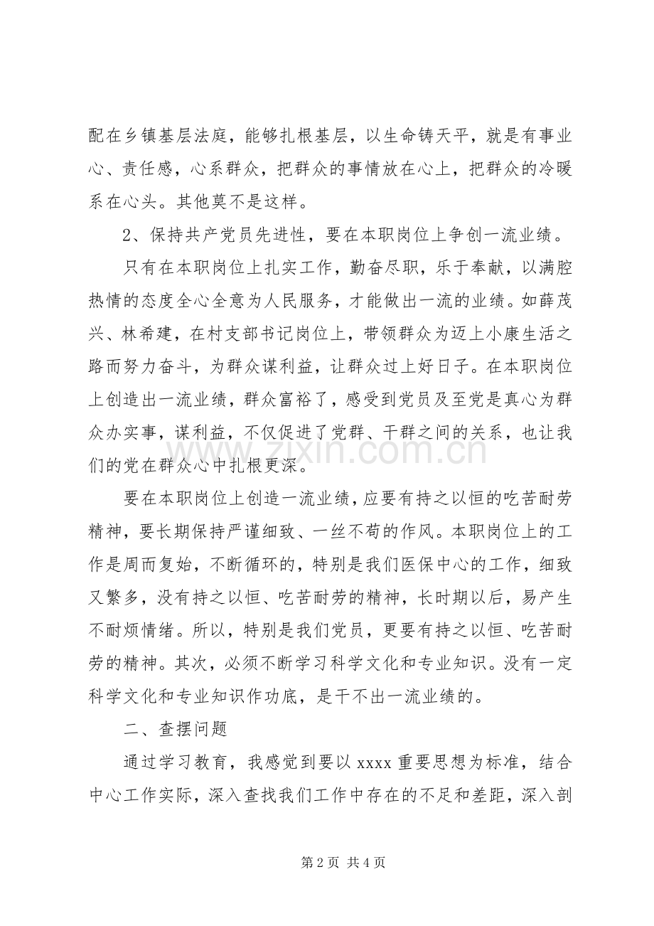 学习先进典型会议上的发言稿 (3).docx_第2页