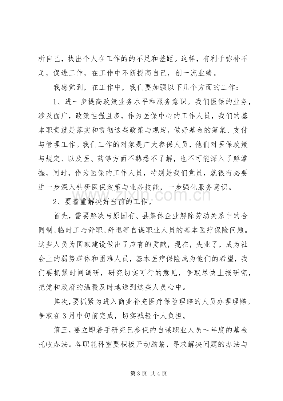 学习先进典型会议上的发言稿 (3).docx_第3页