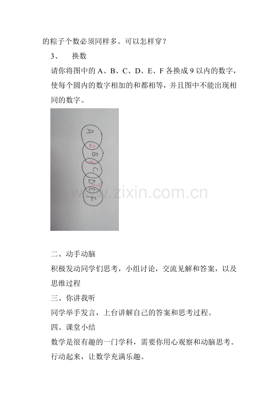 《趣味数学》第二课堂教案.doc_第2页