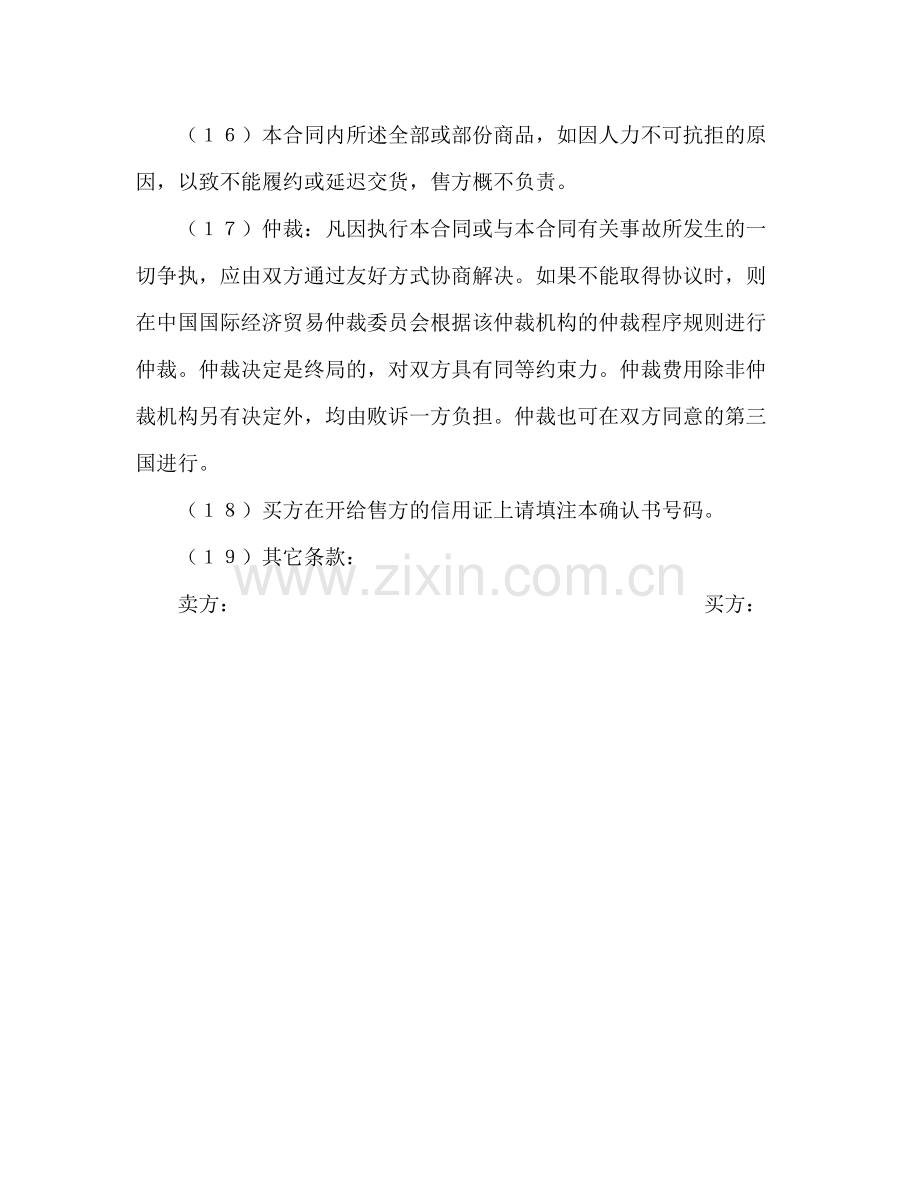 一般货物出口合同格式2.docx_第3页