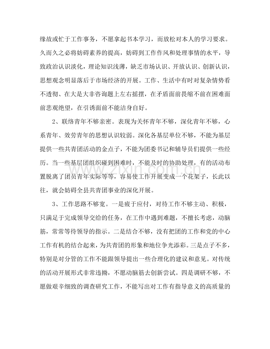 先进性教育团县委副书记个人整改参考计划.doc_第2页