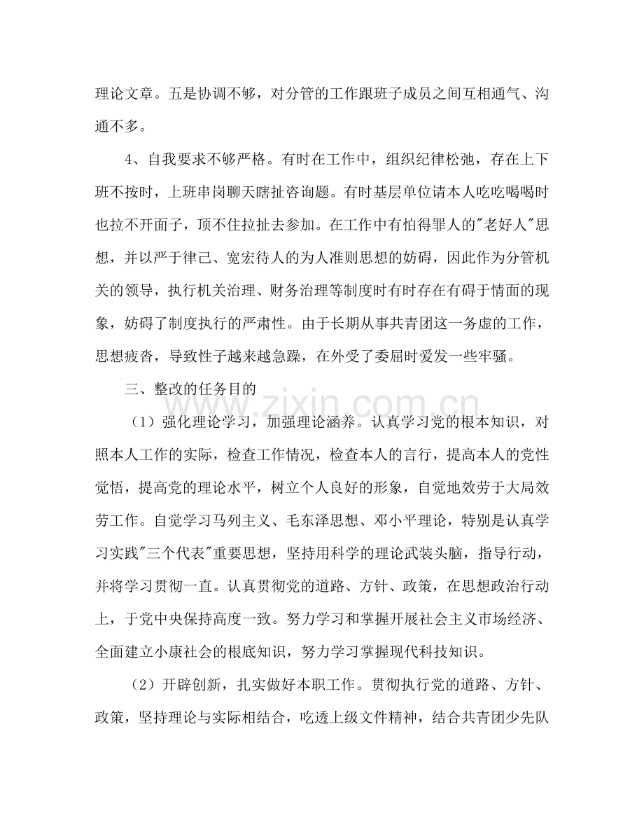 先进性教育团县委副书记个人整改参考计划.doc_第3页