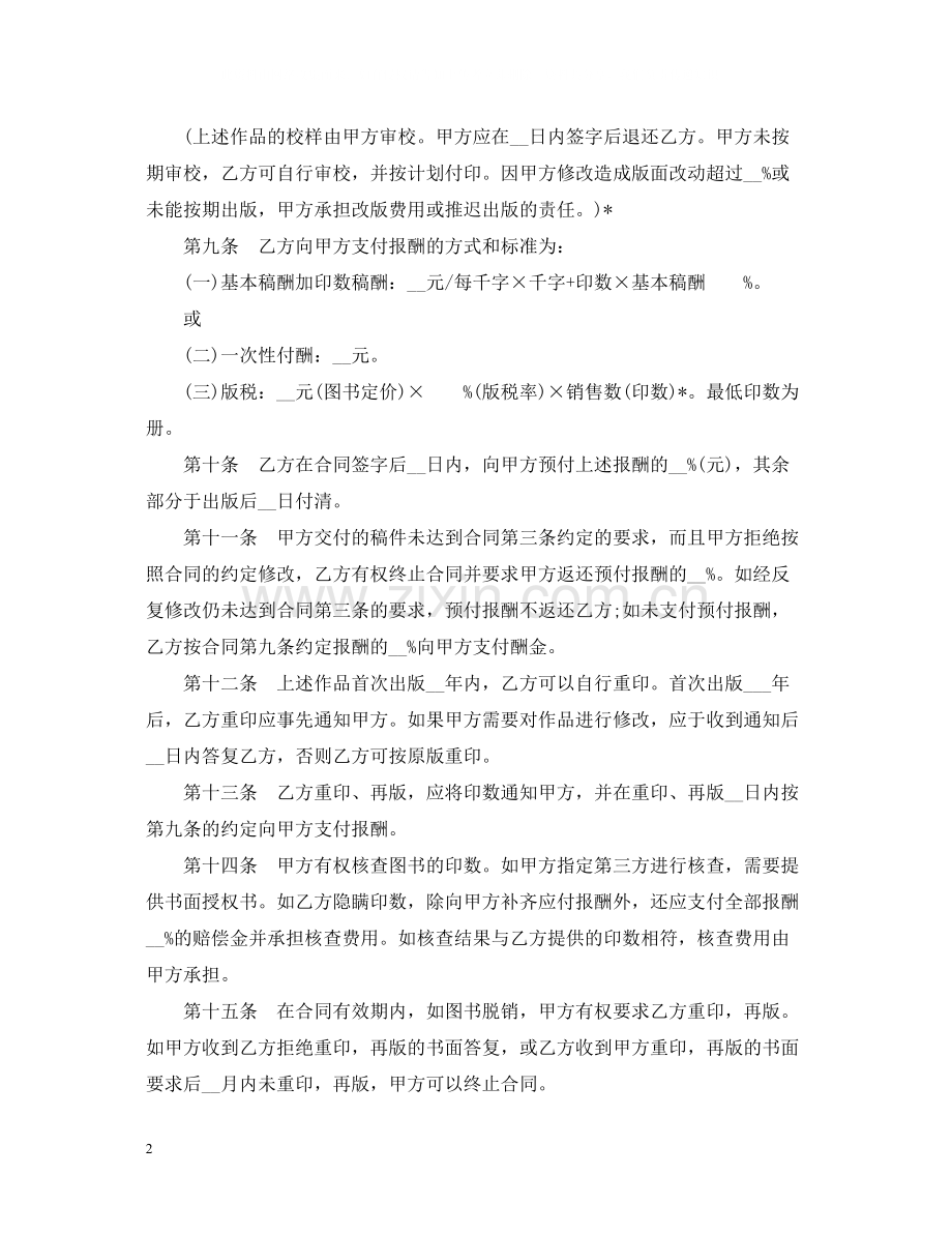 图书出版合同标准样式).docx_第2页