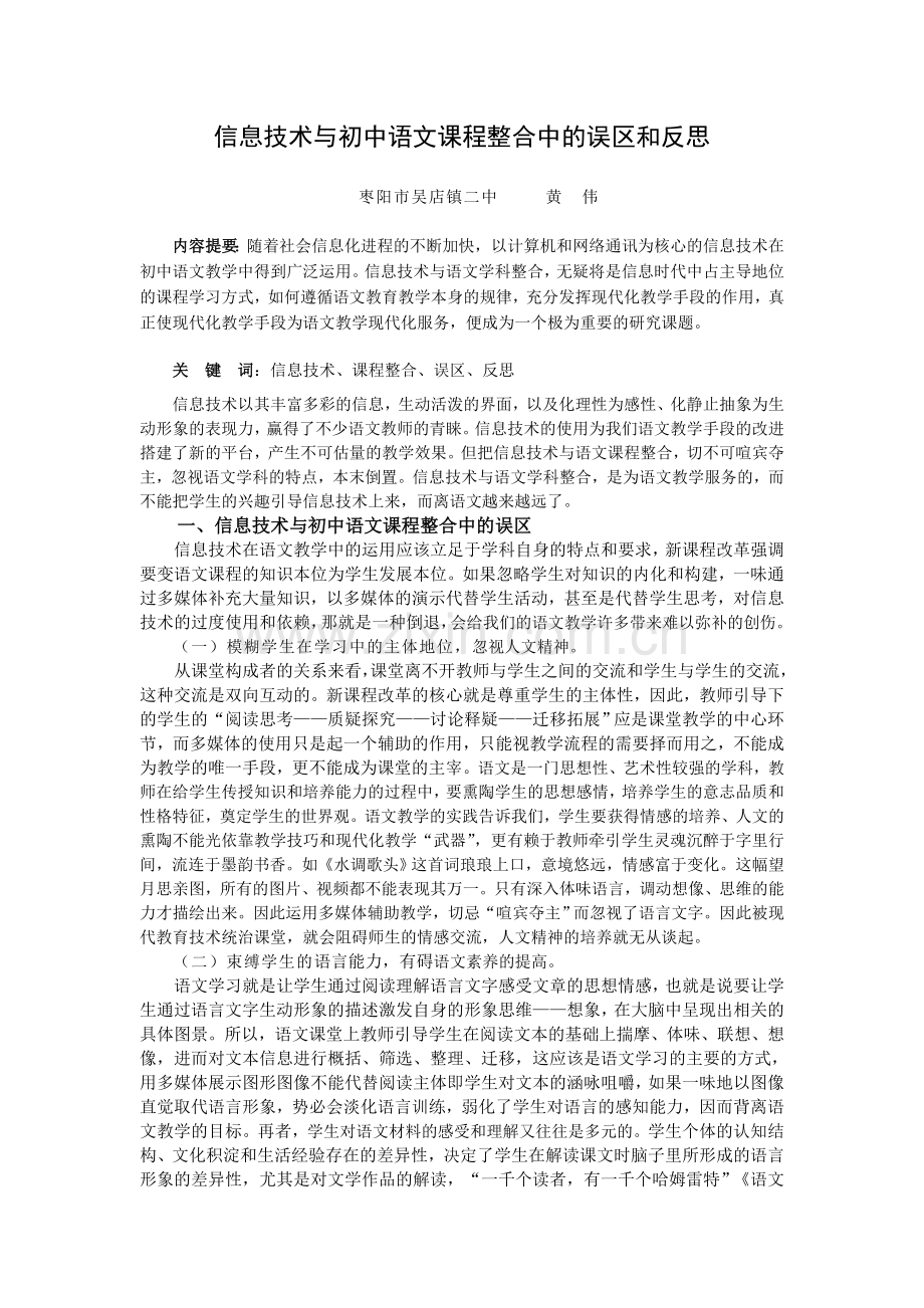 信息技术与初中语文课程整合中的误区和反思.doc_第1页