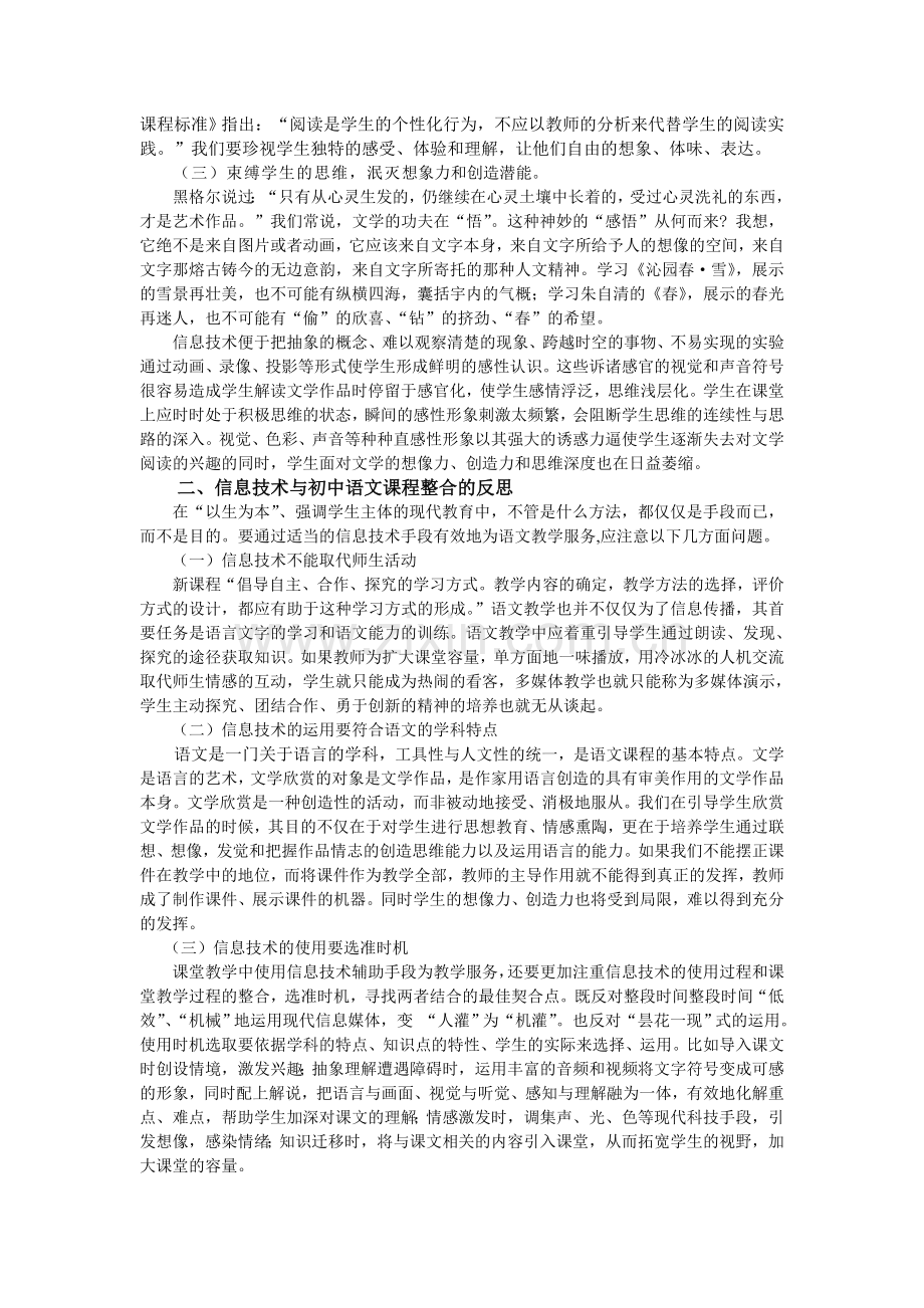 信息技术与初中语文课程整合中的误区和反思.doc_第2页