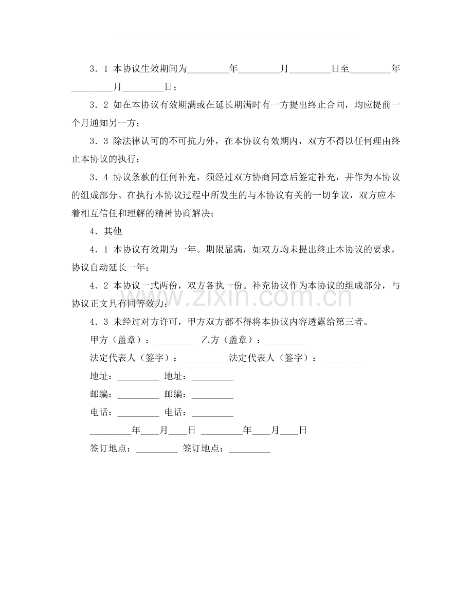 网上图片销售委托协议书范本.docx_第2页