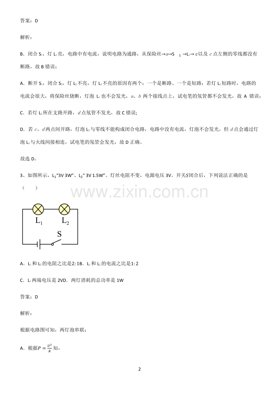 2022届初中物理电功和电功率考点精题训练.pdf_第2页