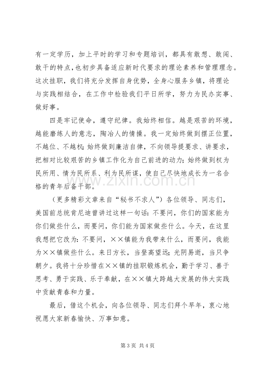 在全镇机关干部见面会上的发言稿 (2).docx_第3页