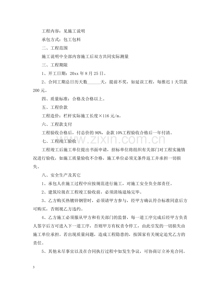 学校维修施工合同样本.docx_第3页