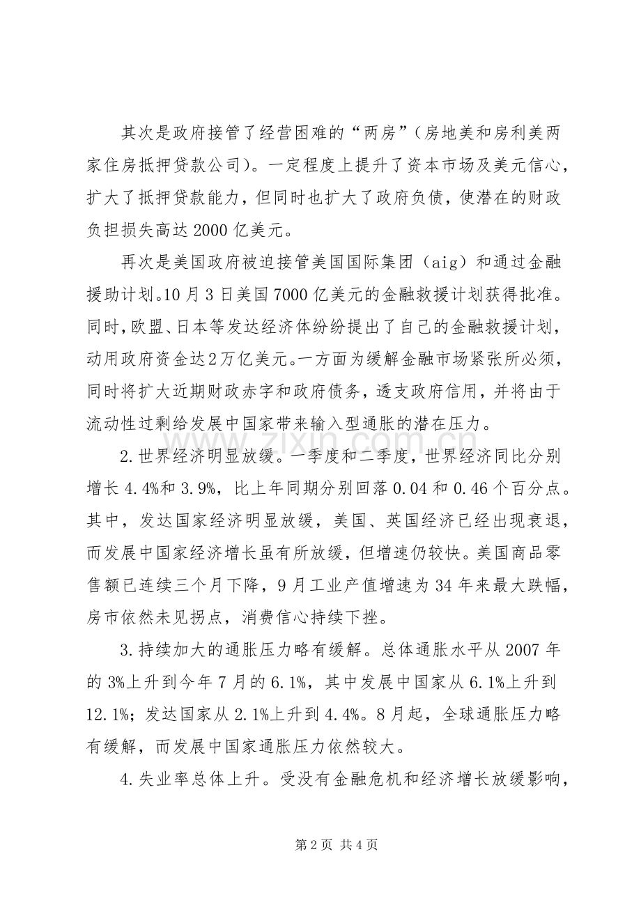 十七届三中全会学习体会－在党委中心组学习会上的发言稿 (2).docx_第2页