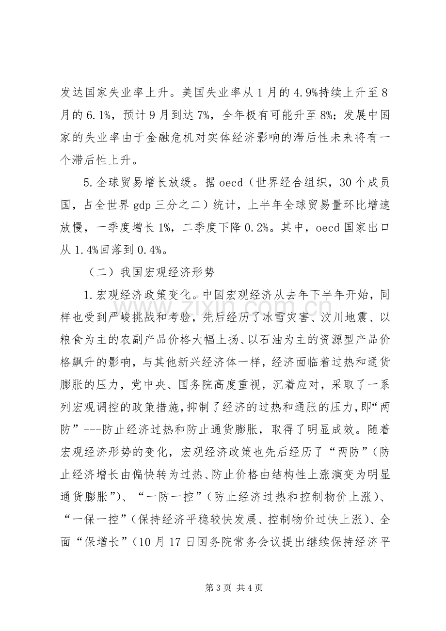 十七届三中全会学习体会－在党委中心组学习会上的发言稿 (2).docx_第3页