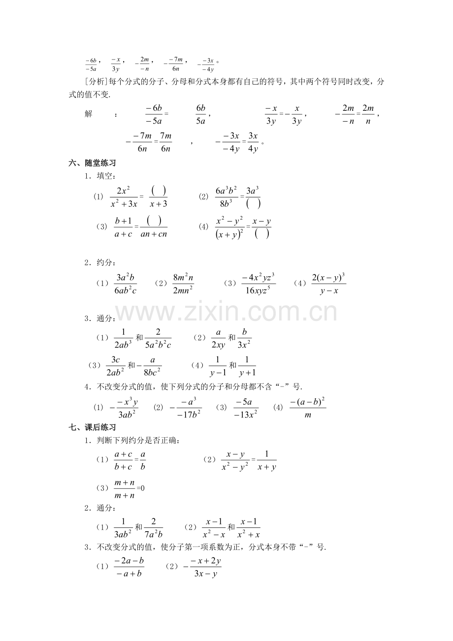 《分式的基本性质》教学设计.doc_第2页