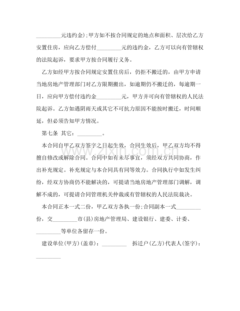 建设工程拆迁房屋合同文书.docx_第3页