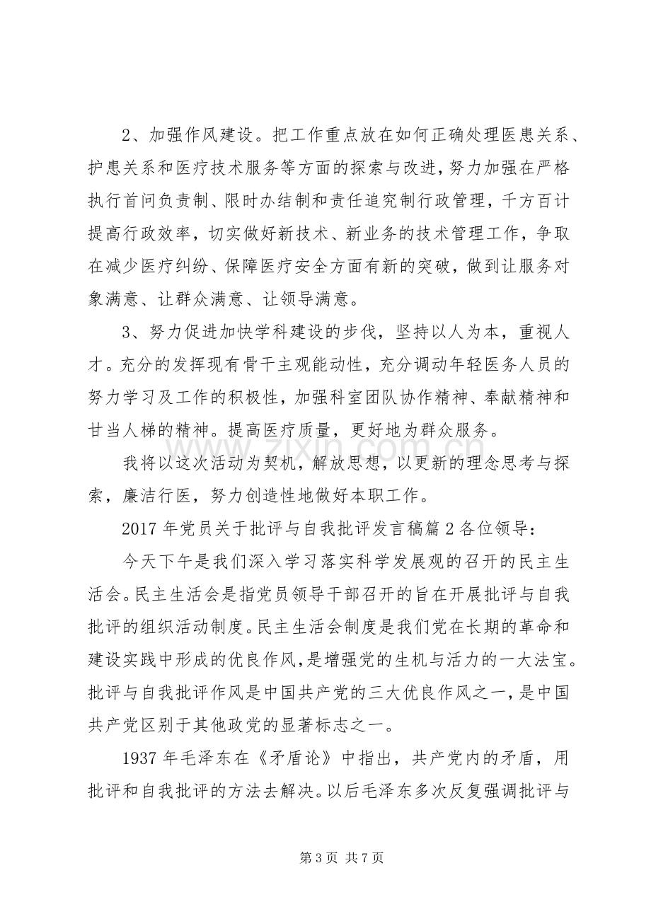 XX年党员关于批评与自我批评发言.docx_第3页