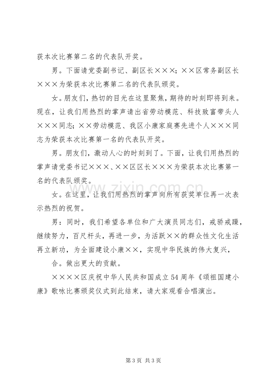 开奖、颁奖仪式的主持词.docx_第3页