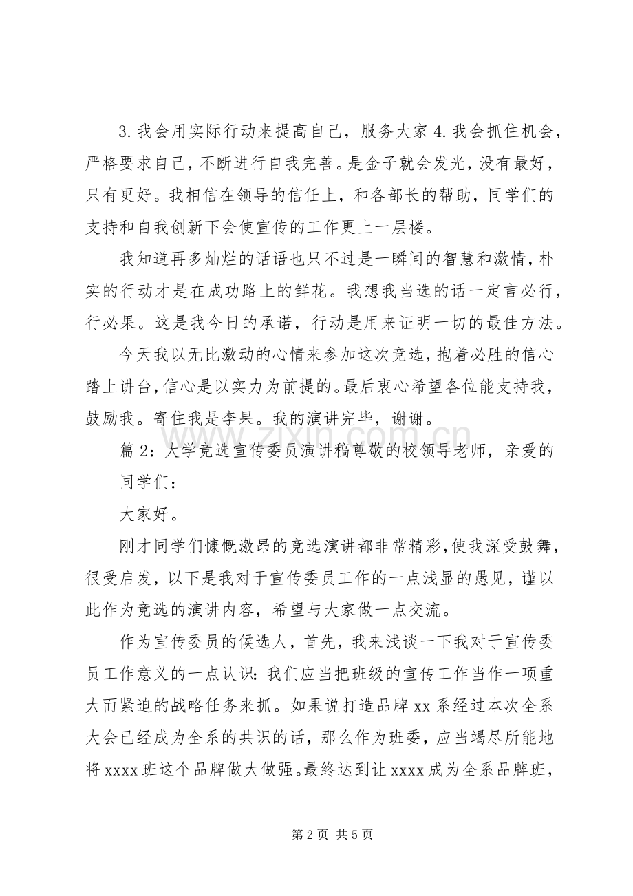 大学竞选宣传委员演讲稿范文.docx_第2页