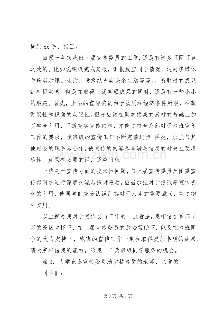 大学竞选宣传委员演讲稿范文.docx_第3页