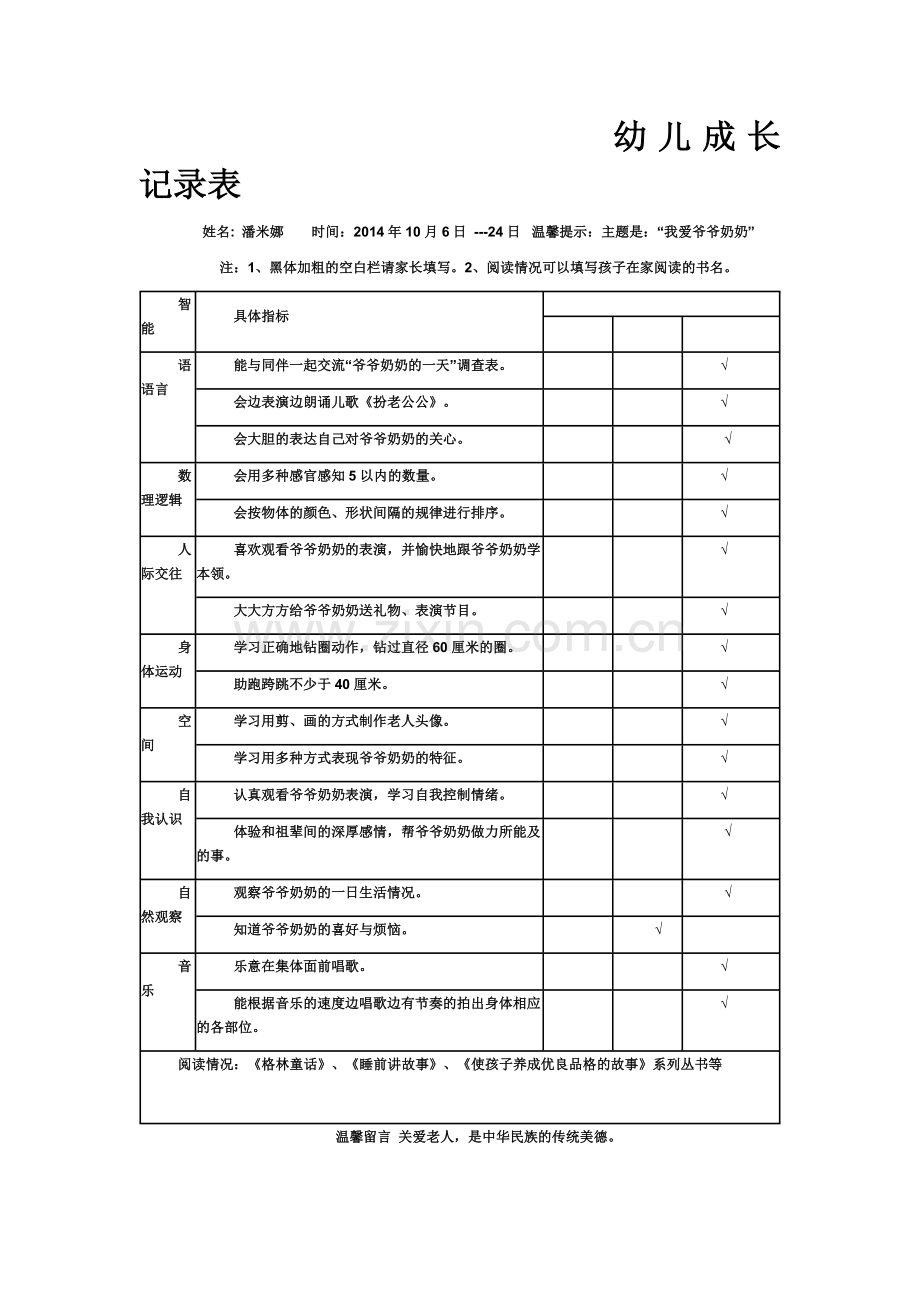 幼儿成长记录表.doc_第1页