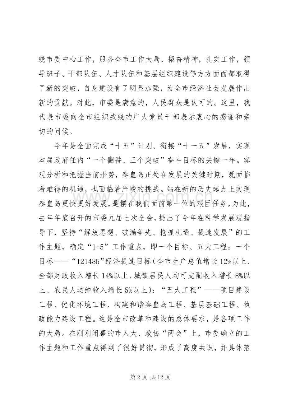 领导在织工作会议上的讲话.docx_第2页