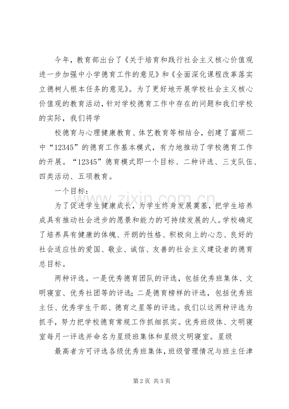 学校经验交流会发言稿范文.docx_第2页