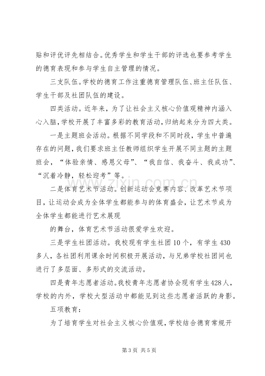 学校经验交流会发言稿范文.docx_第3页