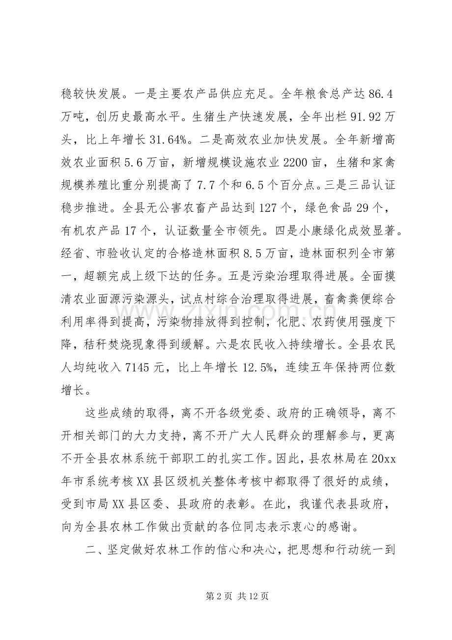 农林系统工作会议讲话.docx_第2页