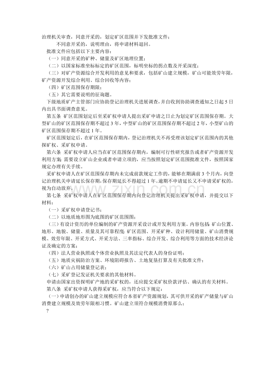 铁矿安ۥ全管理规定.doc_第2页