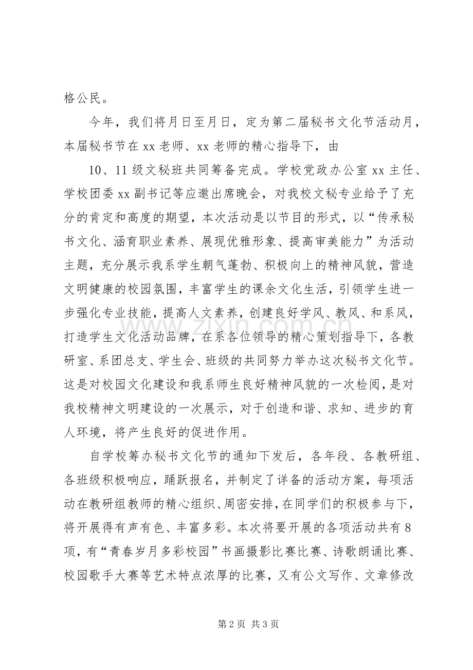 XX年文化节发言稿范文.docx_第2页