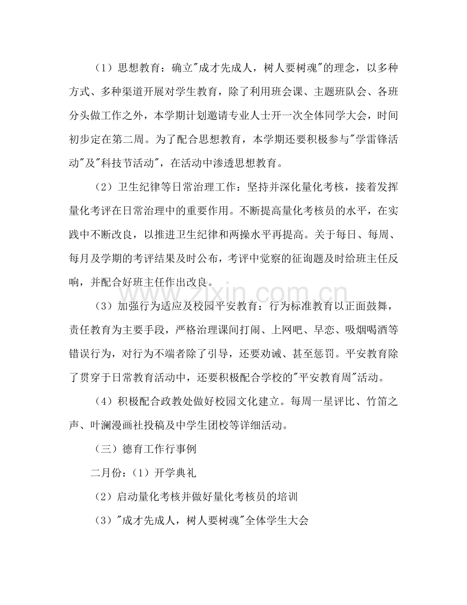 八年级德育工作参考计划.doc_第2页