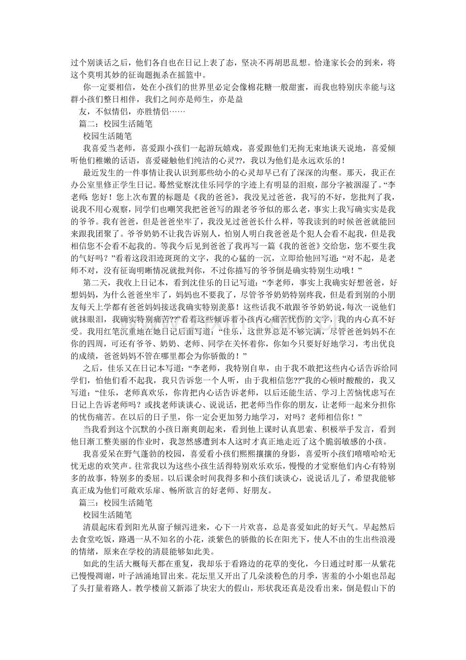 我眼中的校园随笔作文.doc_第2页