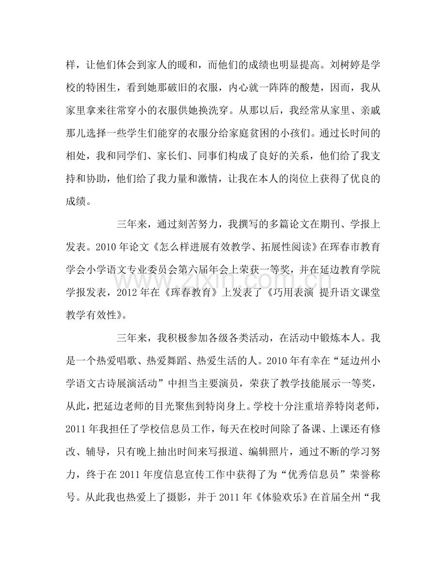 教师个人参考计划总结特岗教师事迹材料：情洒特岗 放歌青春.doc_第3页